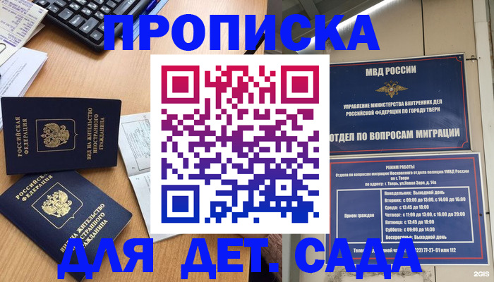 временная регистрация для школы в Ивановской области