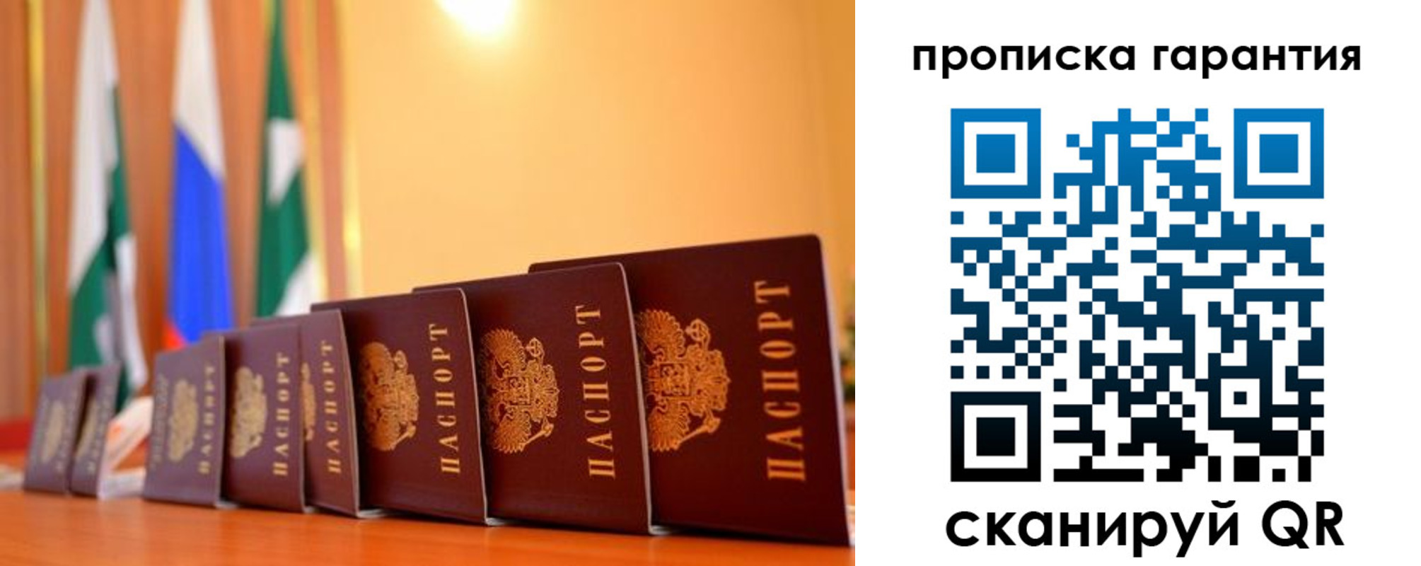 прописка гарантия в Ивановской области