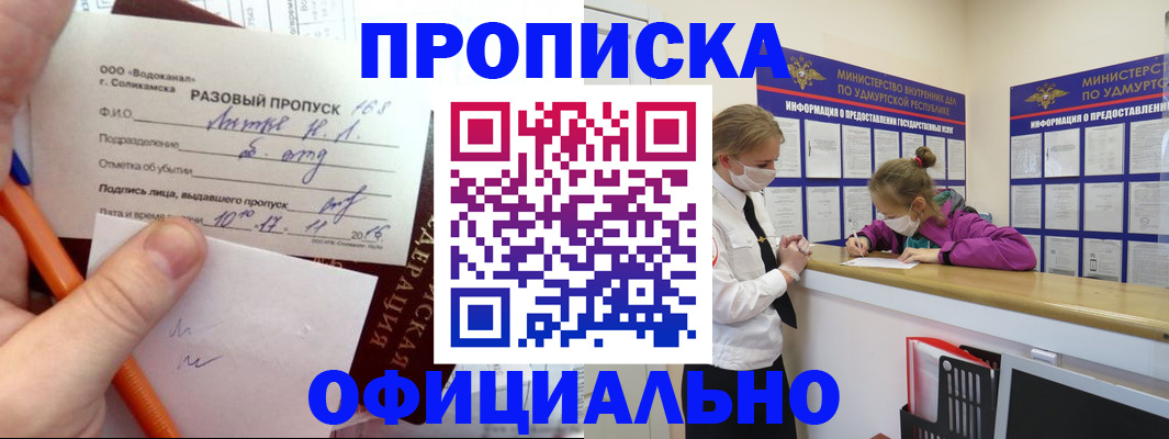прописка для работы в Ивановской области