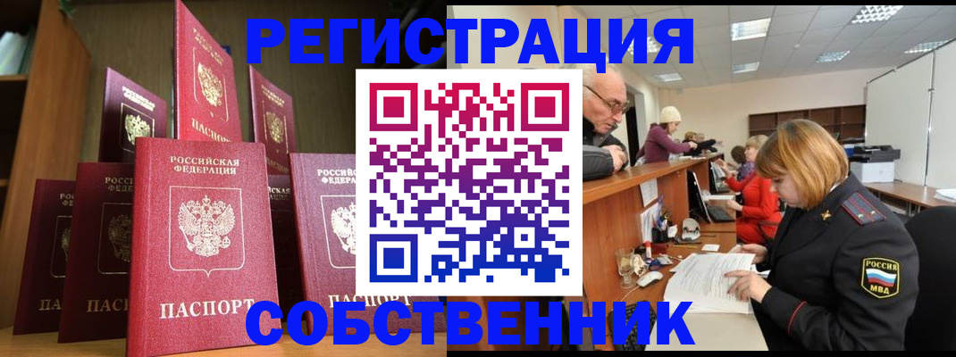 прописка регистрация в Ивановской области
